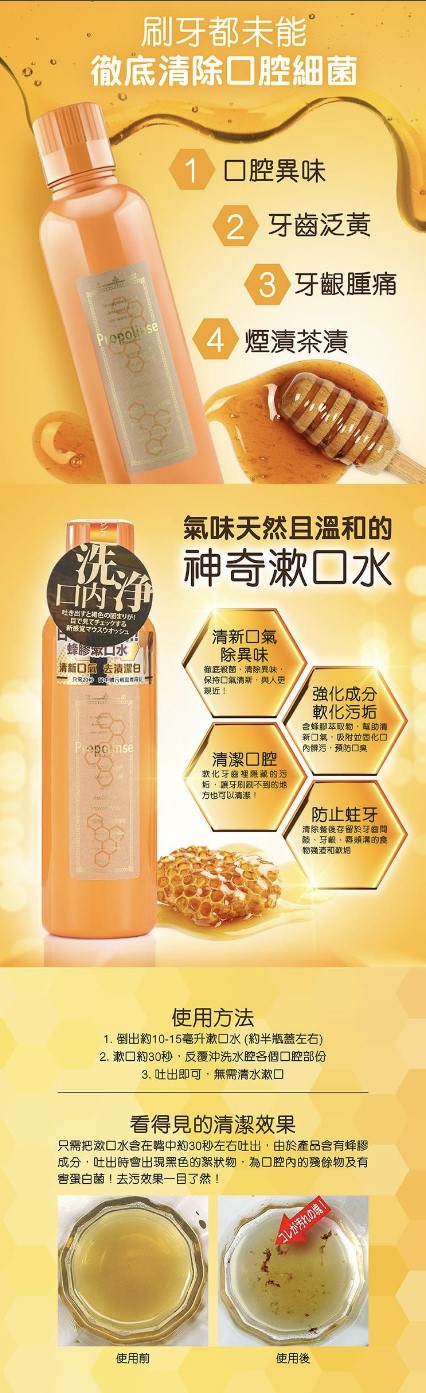 比那氏 蜂膠溫和漱口水