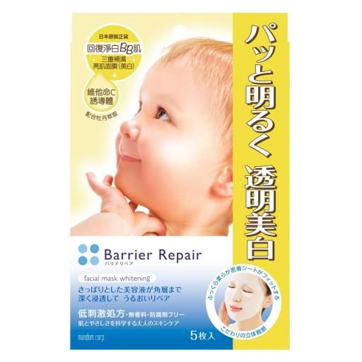 曼丹 Barrier Repair面膜 三重補濕亮肌美白面膜 5片(黃色)
